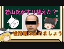 【ゆっくり解説】STAP細胞の嘘情報（若山氏がすり替えた？）