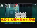 ゴーストトリック 【Part28】潜水艦から脱出する！！