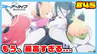 【ブルーアーカイブ】推しのツルギちゃんと共に幸せな学園生活を送りたい！part45