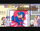 【ロックマンエグゼ】幼女と少女のコード縛りエグゼ3　Part3【ウナきり実況プレイ】【月読アイ実況プレイ】【紲星あかり実況プレイ】【VOICEROID実況プレイ】
