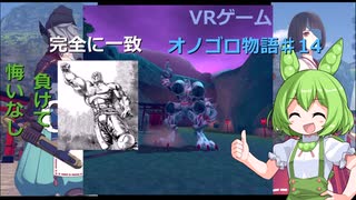 ずんだDEオノゴロ物語　実況プレイ♯14