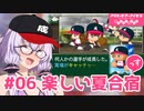 【栄冠ナイン2023】#06「夏合宿」っす！【アリスギアアイギス】