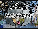 キミノイノチヲハカルモノ【小春六花】