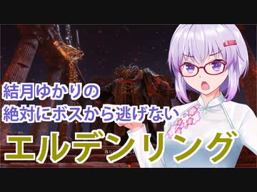 【ELDEN RING】#51 王朝を滅ぼすゆかりさん【VOICEROID実況】
