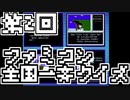 【実況】ファミコン40周年！第2回ファミコン全国一斉クイズ ！