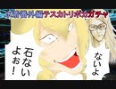 【FGOガチャ】ゆっクリプターが2023水着ガチャ第3弾テスカトリポカガチャを引きたいと思います【ゆっくり実況】