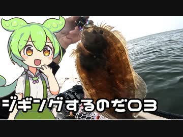 ジギングするのだ！０３「烏帽子岩編」【カヤックフィッシング】