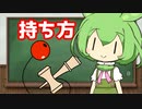 けん玉の持ちかた【第九回ひじき祭】