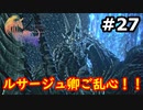 【初見実況】クライヴさんを幸せにしたい男のFF16【#27】