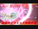 【オトギフロンティア】狂戦士桜の記憶のピラミッド攻略作戦　2023年8月版【プレイ動画】