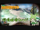 環境破壊なのだ/Grounded/#37
