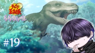 【海】恐竜！恐竜！！恐竜！！！【ドキサバ】#19