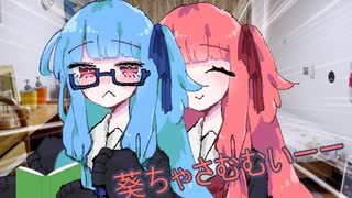 【第九回ひじき祭】葵ちゃん寒いーー！【VOICEROID劇場】