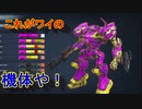 私たちが求めた最高のロボットゲーム[ARMORED CORE VI FIRES OF RUBICON]実況プレイ2