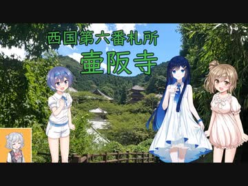 【Cevio車載】 第6番札所 壷阪寺【西国三十三所】