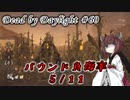 【DbD】相性最悪のマップでキラーやる#60