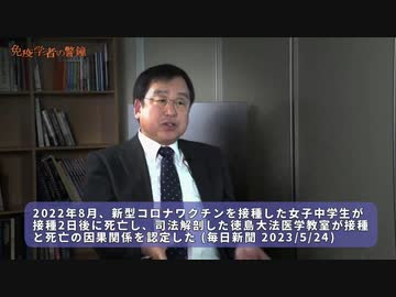 村上康文（東京理科大名誉教授） コロナワクチン　ロット別の危険性の違い