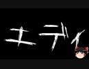 【ゆっくり怪談】一緒に怖い話をしませんか？？その645【洒落怖】