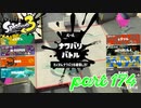 2022秋 Drizzle Seasonカタログレベル100を目指す！！【Splatoon3実況part174】