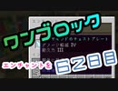 【６２日目】ワンブロックでハードコアな世界を生き残る