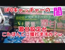 【UFOキャッチャーの闇】激甘設定でも獲れない場合あります。これ獲れますか？