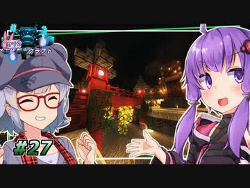 【古代都市クラフト】和風の橋を作る #27