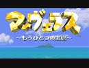 #1【実況】マーヴェラス～もうひとつの宝島～【SFC(VC)】