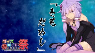 【第九回ひじき祭】「きもだめし」【VOICEROID怪談】