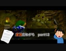 【実況】楽譜忘れがちなゼルダの伝説時のオカリナPart12