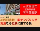ST122+2　vsJR四日市：河内花園駅＠近鉄奈良線・大阪府東大阪市【JR四日市駅、駅ナンバリング対決なら近鉄に勝てる説】