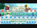 アトリエシリーズやっていこう：ソフィーのアトリエ 実況プレイ Part42
