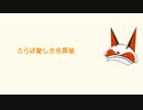 【Mysta Rias fan mede song】さらば愛しき名探偵