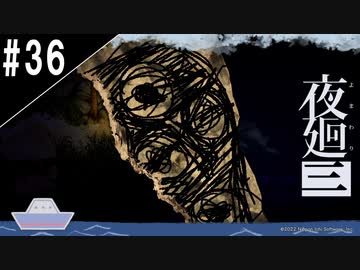 『夜廻三』ゆっくり実況 #36[ネタバレあり]