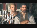 究極の選択【FINAL FANTASY XVI】実況プレイ part37