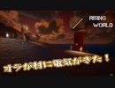 【Rising World】日曜Rising部 第242回【実況】