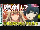 【魔王学院の不適合者７話】シンの正体とレノの願い！【感想・考察】【二期】