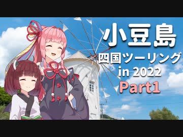 MT-07で47都道府県制覇の旅 Part29 ~四国ツーリング2022 Part1~