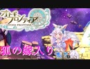 【オトギフロンティア】狐の花嫁はお好きですか？桜式魔宮殿攻略作戦　2023年8月編　#2【プレイ動画】