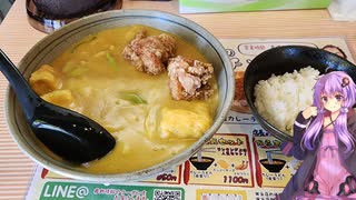 愛知県刈谷市のカレーうどん【ゆかりさんの日常】