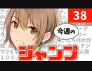 今週のジャンプ(2023年38号)の感想【ネタバレ注意】