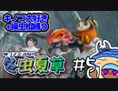【MHRS】帰ってくるな!!冬虫夏草　5株目【縛り実況】
