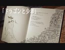 オリジナル絵本「ドラゴンと少年」
