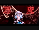 【東方MMD/60fps】レミリアで『エンヴィーベイビー Envy Baby』by kanaria