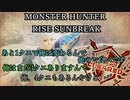 モンハンであそ部【サンブレイク編】#68　それはヘイト高ぇからだよ