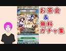 【FEH_1217】ガチャを引く、それだけだ