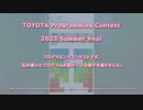 TOYOTA Programming Contest 2023 Summer final（トヨタコン）