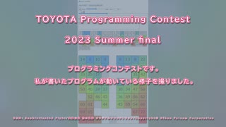 TOYOTA Programming Contest 2023 Summer final（トヨタコン）