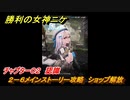 ニケ（NIKKE）　チャプター０２　認識　２－６メインストーリー攻略　ショップ解放　＃１４　【勝利の女神：NIKKE】