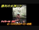 ニケ（NIKKE）　チャプター０２　認識　２－７メインストーリー攻略　＃１５　【勝利の女神：NIKKE】