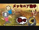（civ6）～メッセニアって生きる価値なくない？○すか。~レオニダス夫妻のシド星ハネムーンpart2～